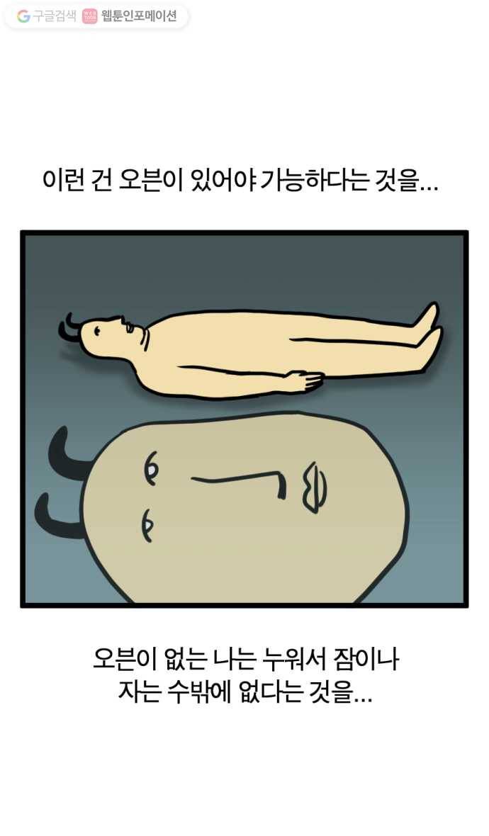 모죠의 일지 137화. 홈베이킹하는 만화 3