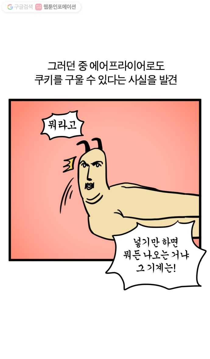 모죠의 일지 137화. 홈베이킹하는 만화 4