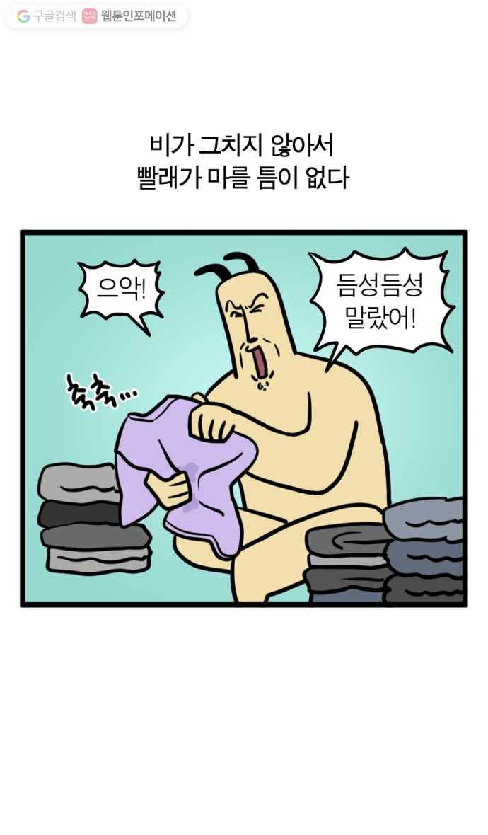 모죠의 일지 146화. Man vs. Sky 2