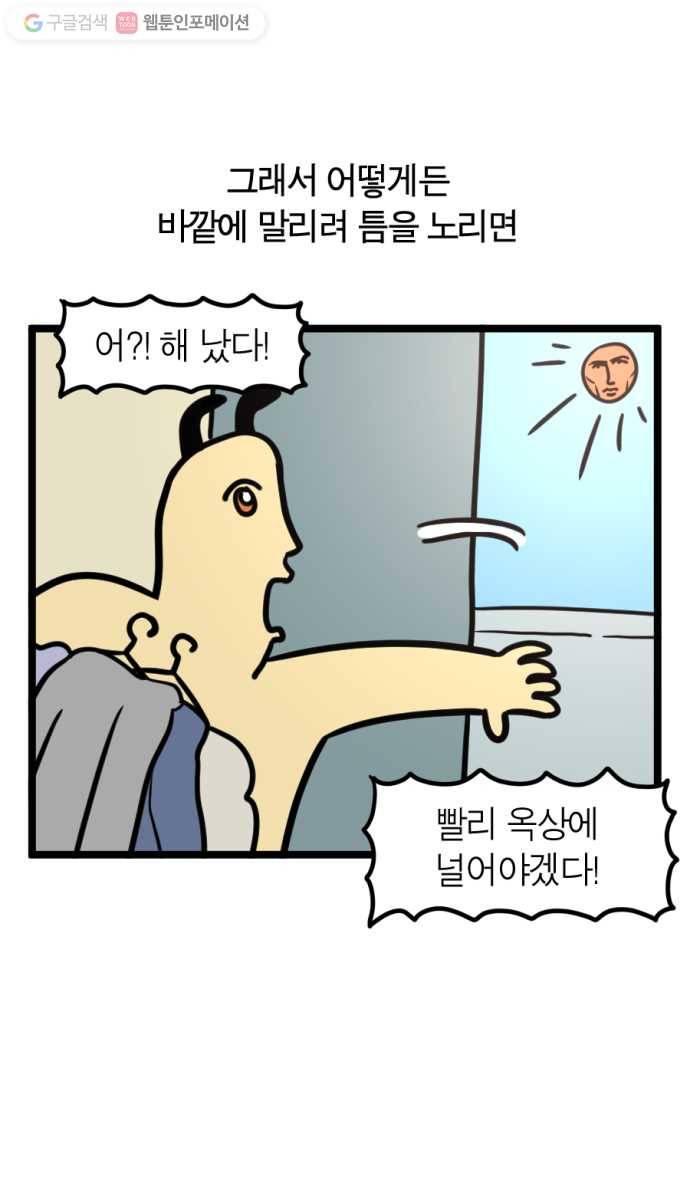 모죠의 일지 146화. Man vs. Sky 3