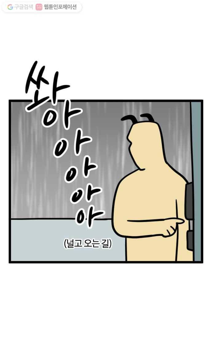 모죠의 일지 146화. Man vs. Sky 4