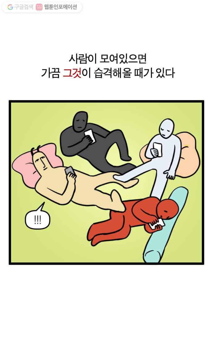 모죠의 일지 153화. 방귀 마피아 1