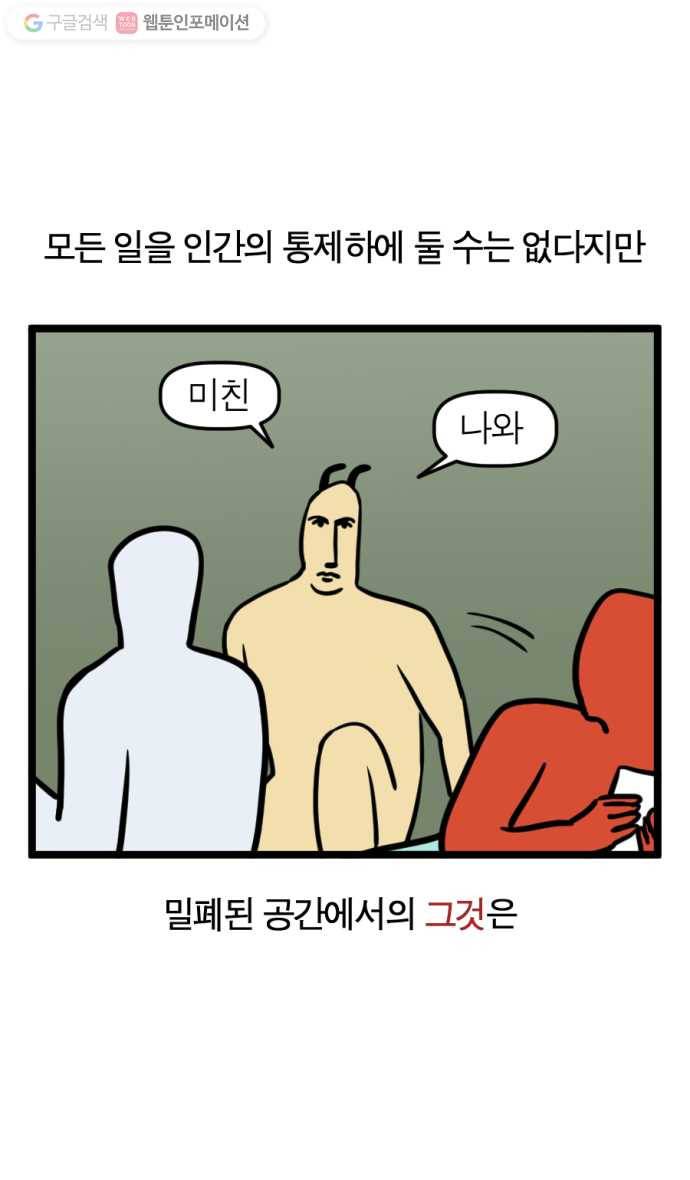 모죠의 일지 153화. 방귀 마피아 2