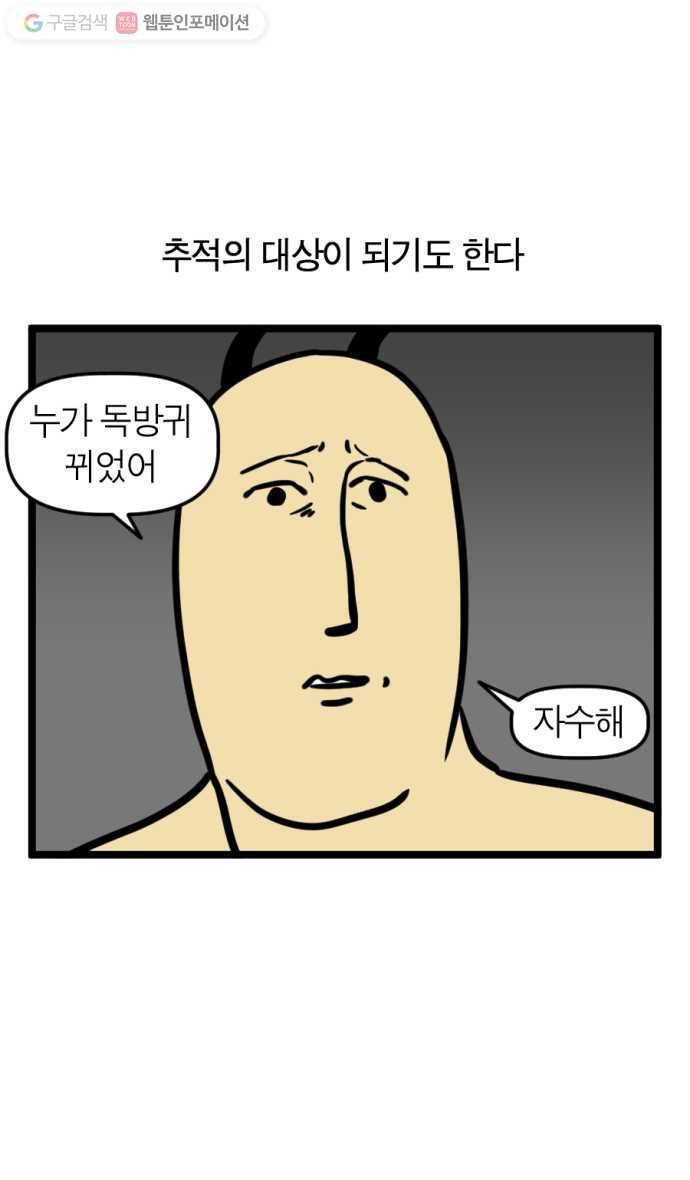 모죠의 일지 153화. 방귀 마피아 3