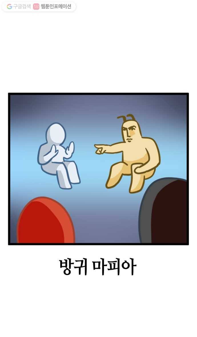 모죠의 일지 153화. 방귀 마피아 4