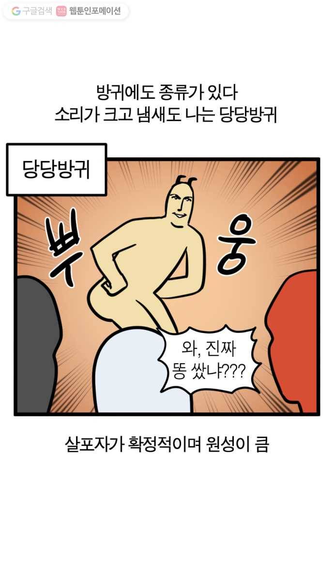 모죠의 일지 153화. 방귀 마피아 5