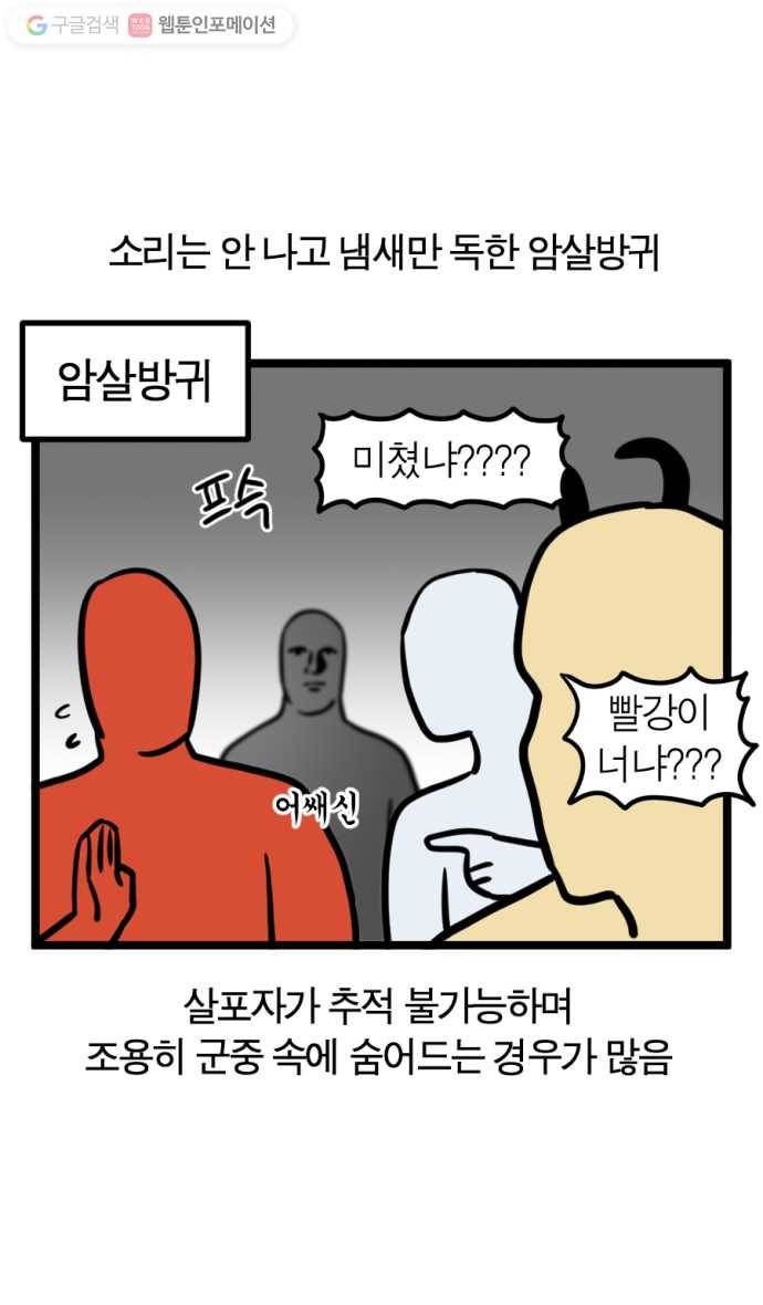 모죠의 일지 153화. 방귀 마피아 6