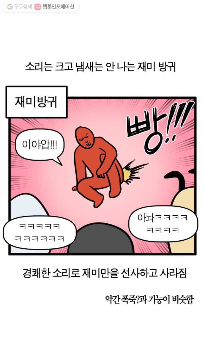 모죠의 일지 153화. 방귀 마피아 7