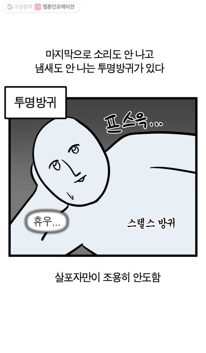 모죠의 일지 153화. 방귀 마피아 8