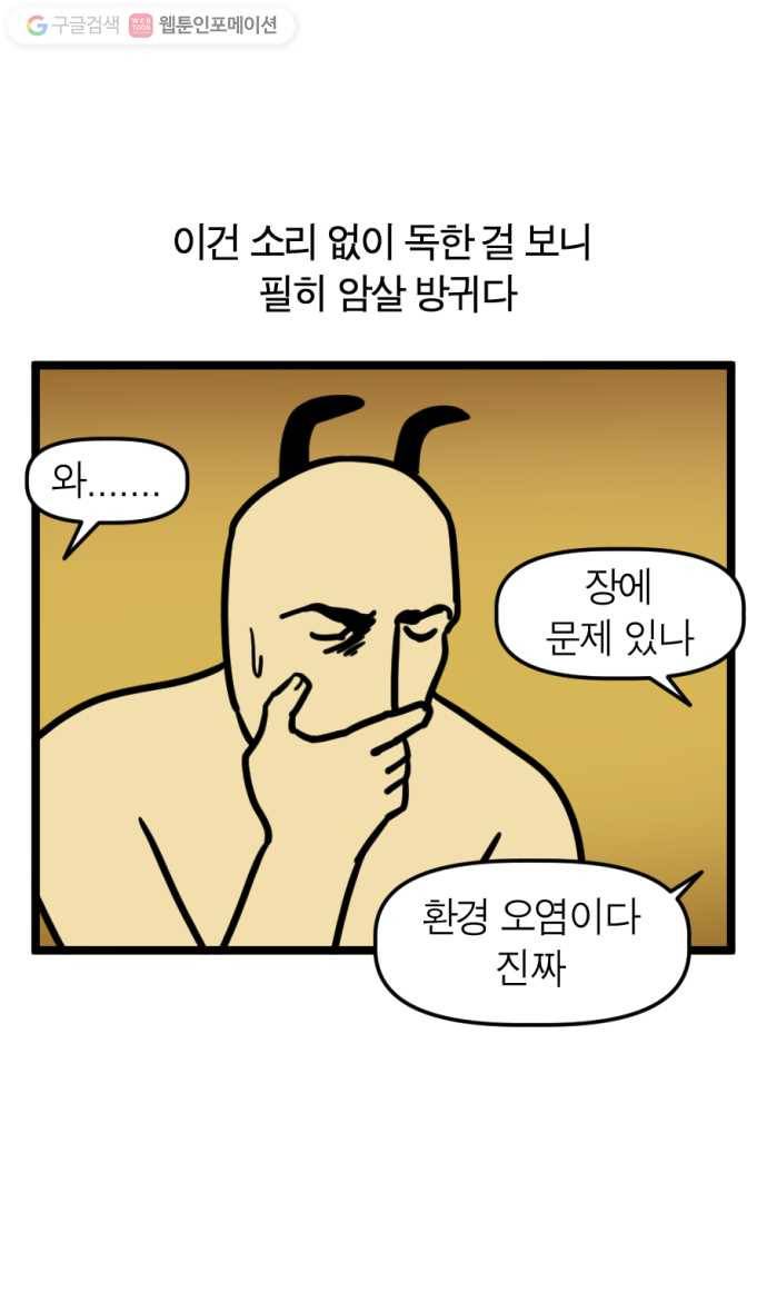 모죠의 일지 153화. 방귀 마피아 9