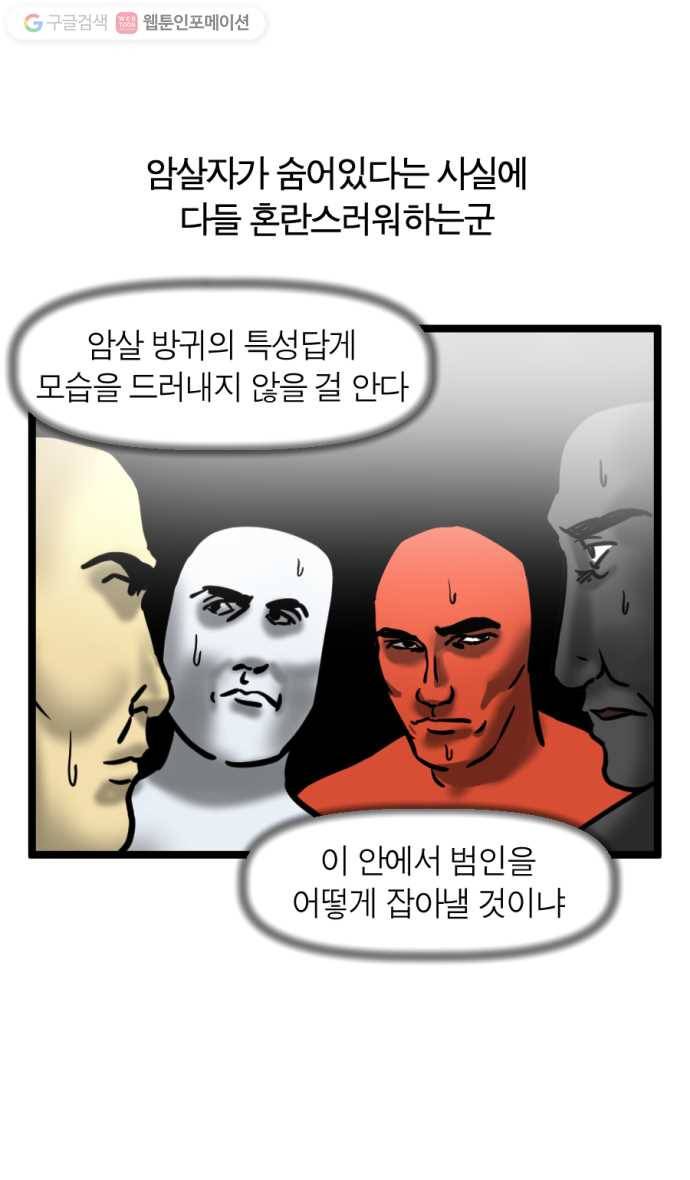 모죠의 일지 153화. 방귀 마피아 10