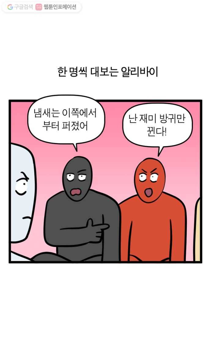 모죠의 일지 153화. 방귀 마피아 11