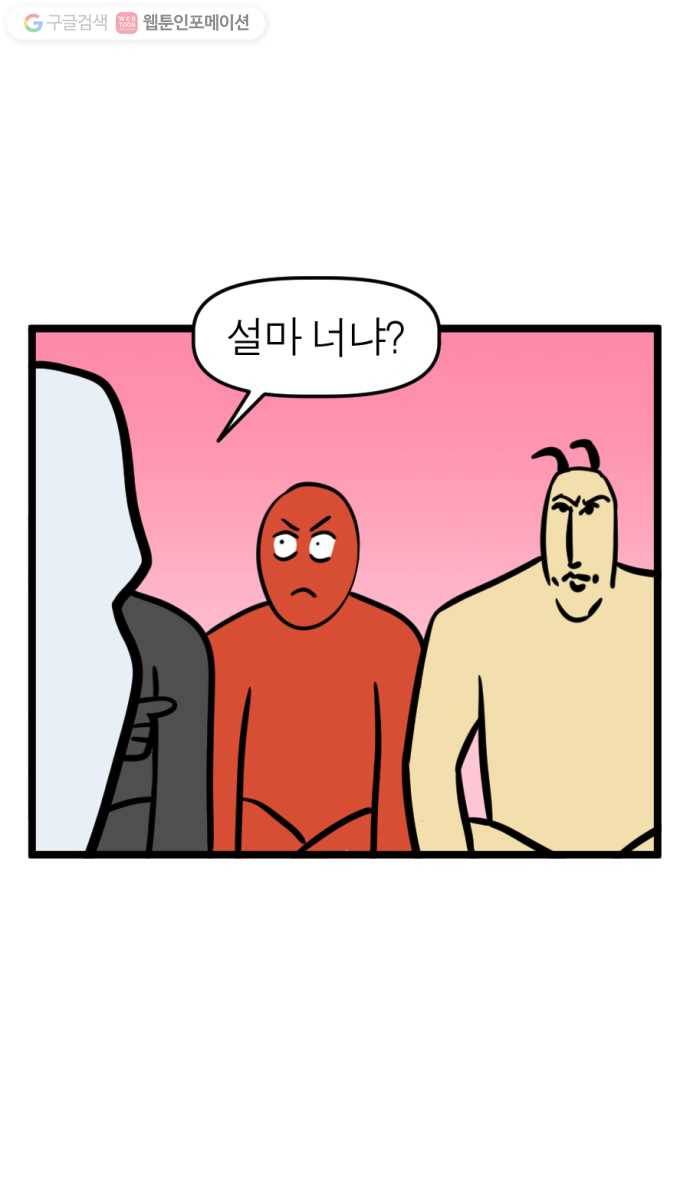 모죠의 일지 153화. 방귀 마피아 12