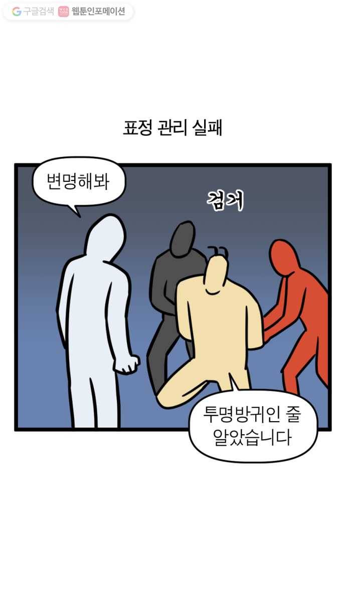 모죠의 일지 153화. 방귀 마피아 14