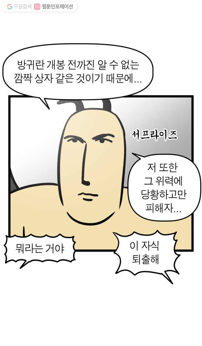 모죠의 일지 153화. 방귀 마피아 15