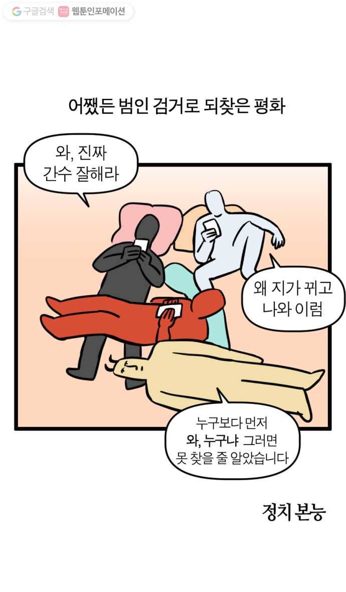 모죠의 일지 153화. 방귀 마피아 16