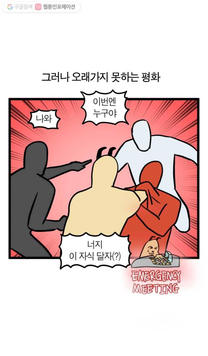모죠의 일지 153화. 방귀 마피아 18