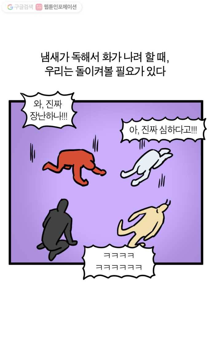 모죠의 일지 153화. 방귀 마피아 19