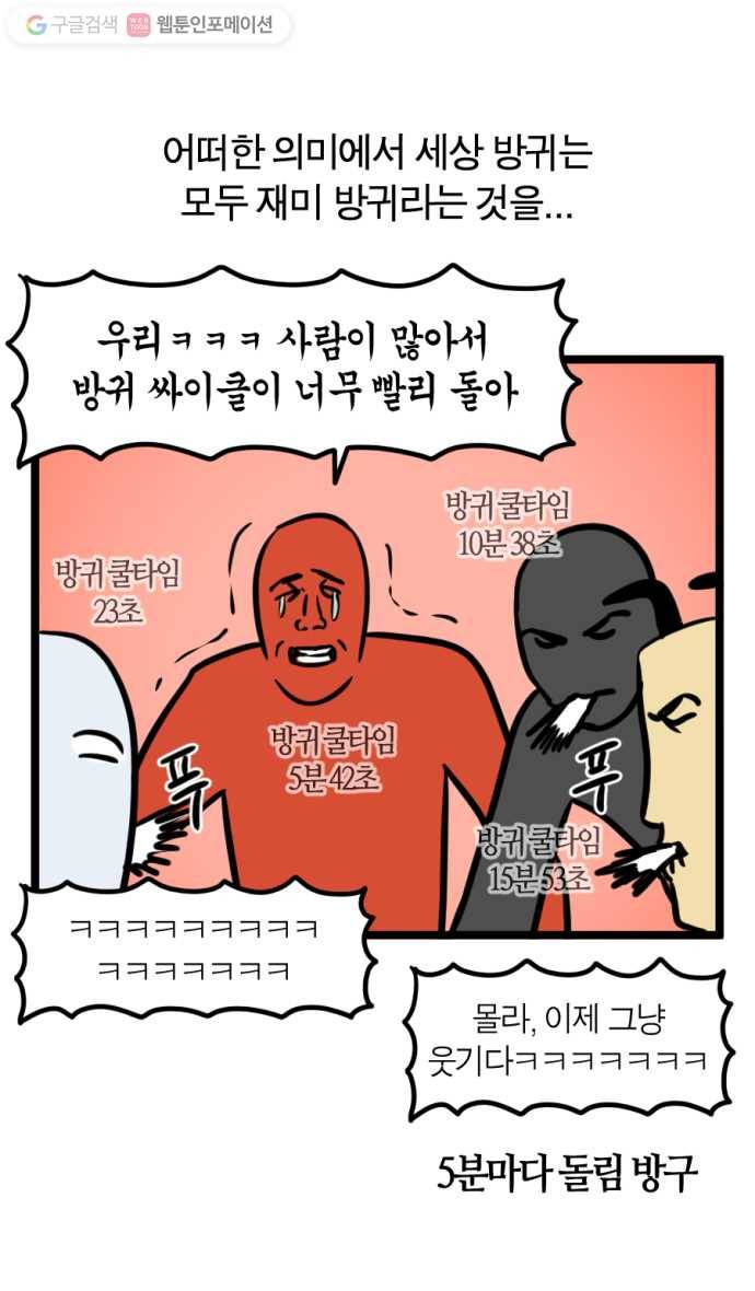 모죠의 일지 153화. 방귀 마피아 20
