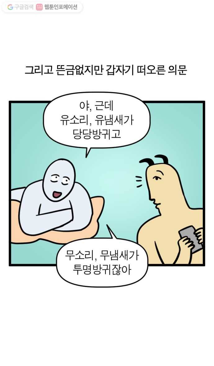 모죠의 일지 153화. 방귀 마피아 21