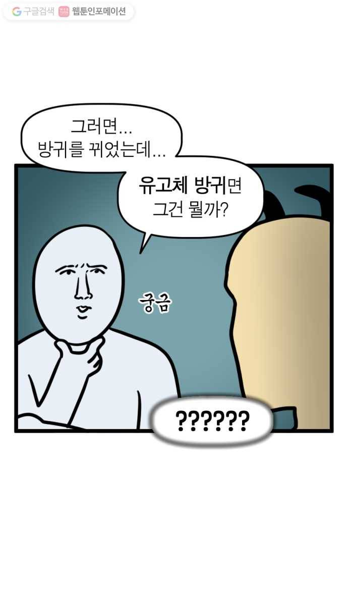 모죠의 일지 153화. 방귀 마피아 22