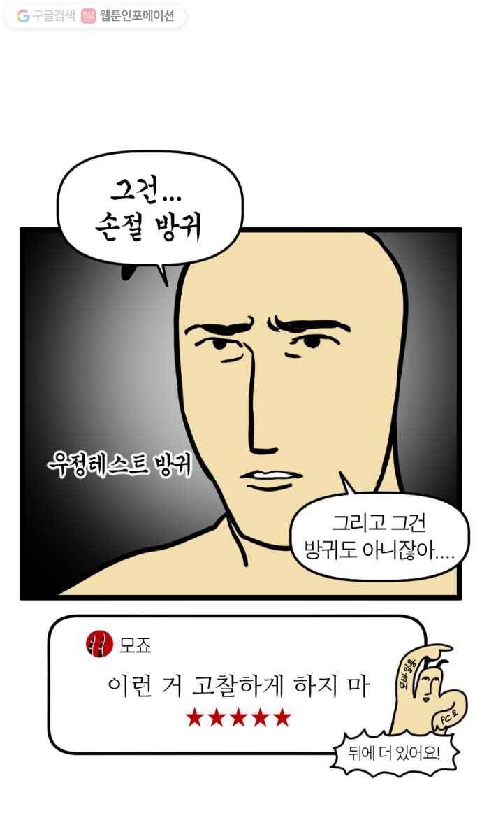 모죠의 일지 153화. 방귀 마피아 23