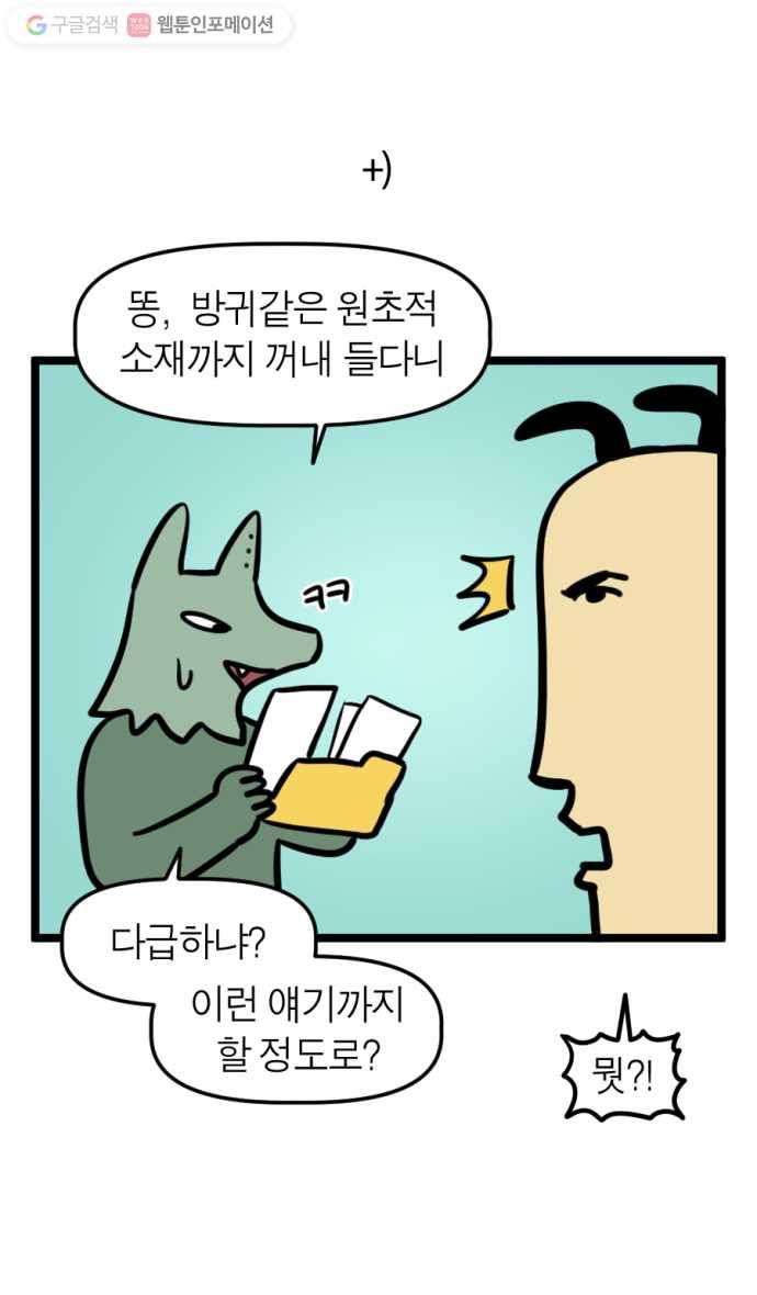 모죠의 일지 153화. 방귀 마피아 24