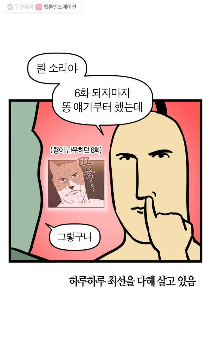모죠의 일지 153화. 방귀 마피아 25