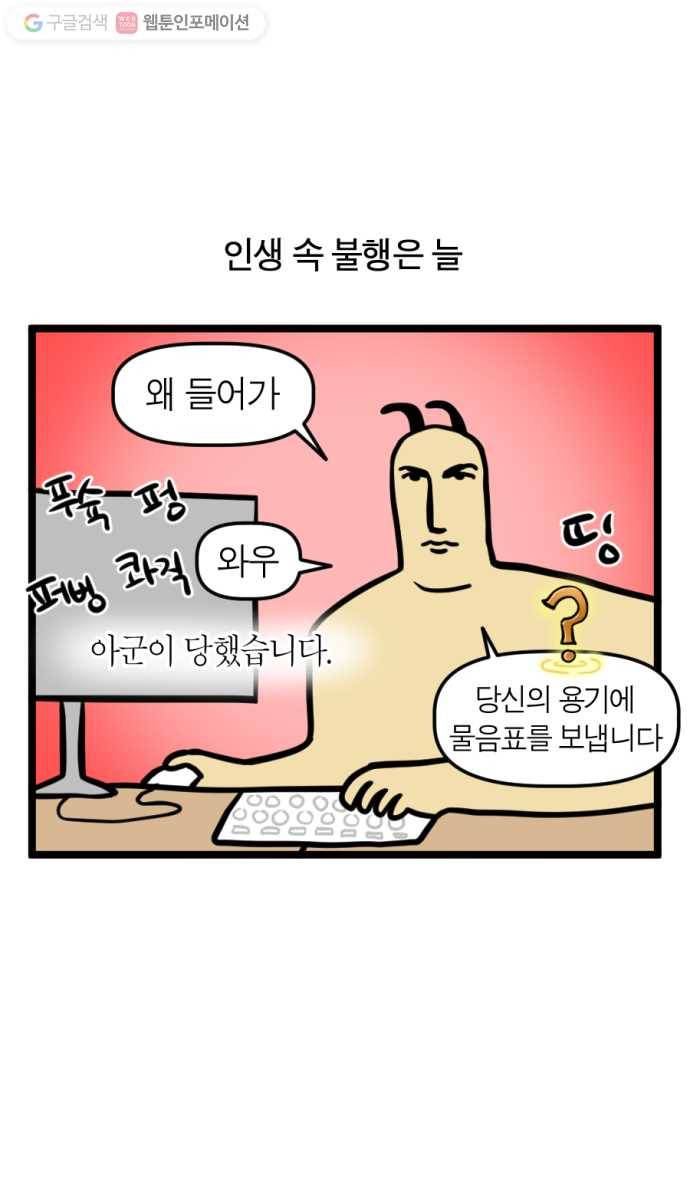 모죠의 일지 158화. 인터넷 끊긴 만화 1