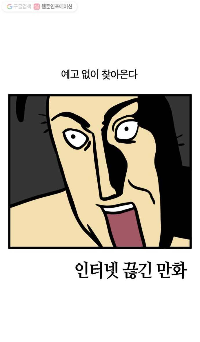 모죠의 일지 158화. 인터넷 끊긴 만화 4