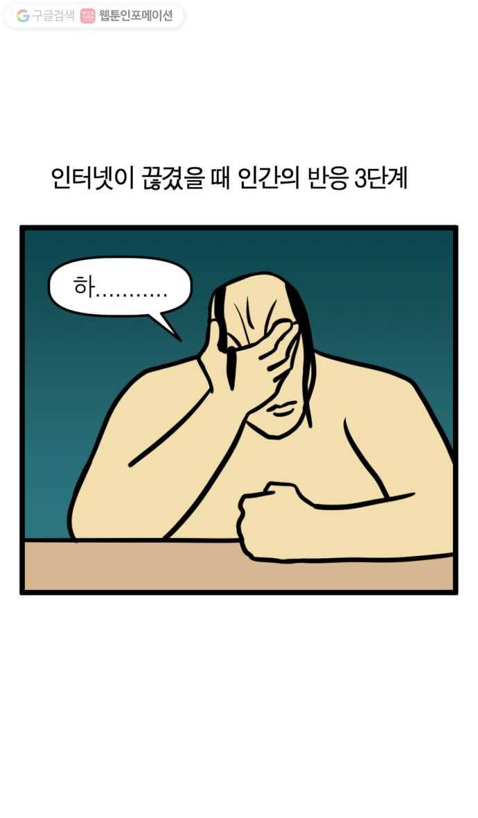 모죠의 일지 158화. 인터넷 끊긴 만화 5