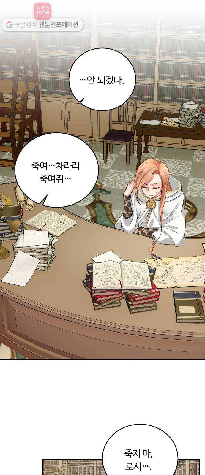 마녀와 용의 신혼일기 9화 1