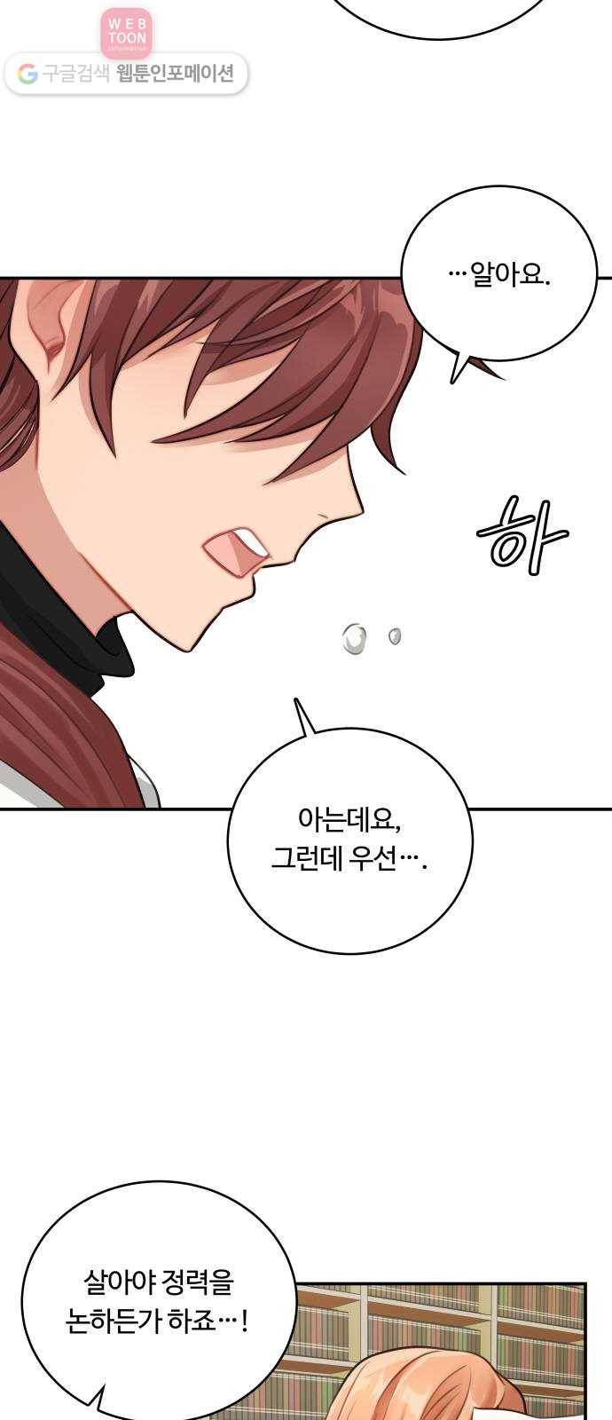 마녀와 용의 신혼일기 9화 3