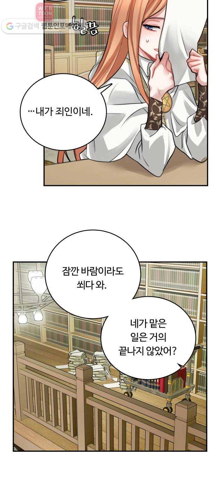 마녀와 용의 신혼일기 9화 4