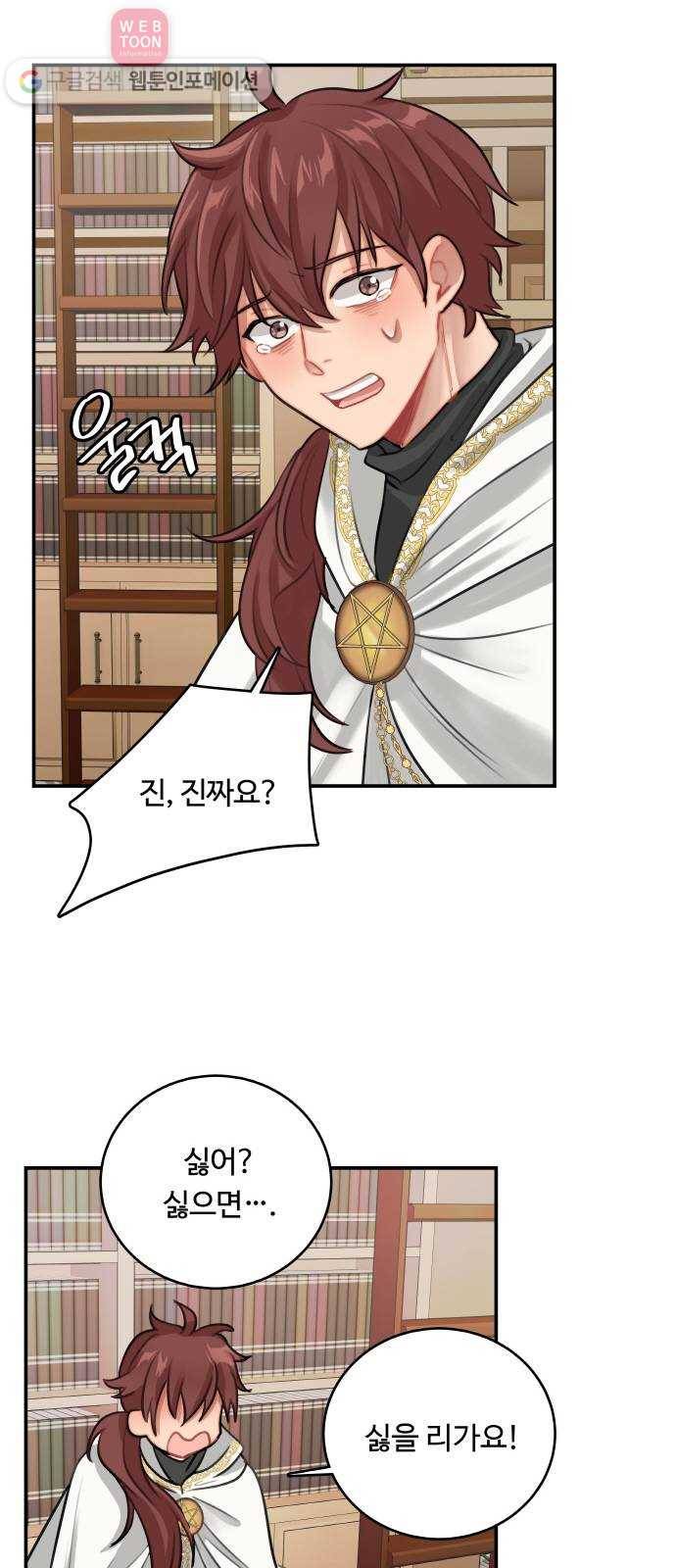 마녀와 용의 신혼일기 9화 5