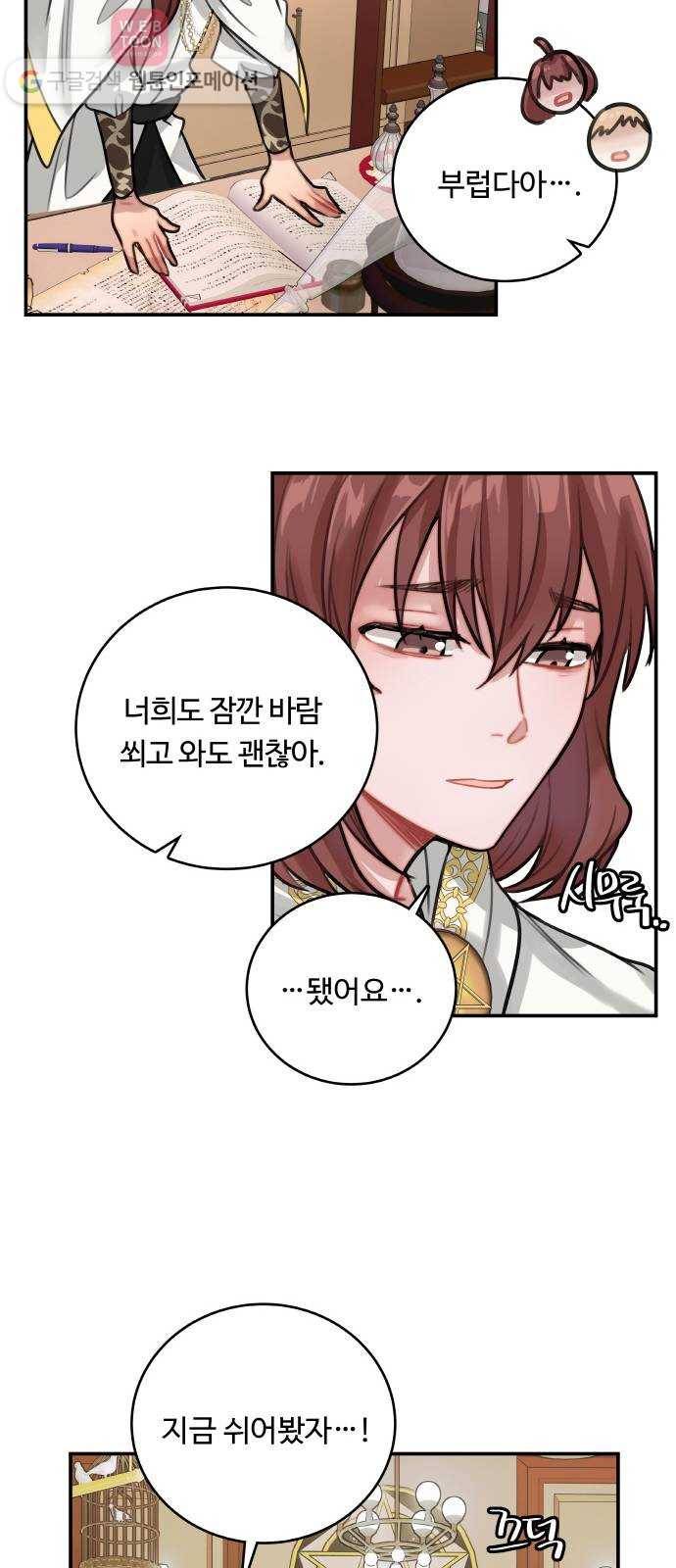 마녀와 용의 신혼일기 9화 6