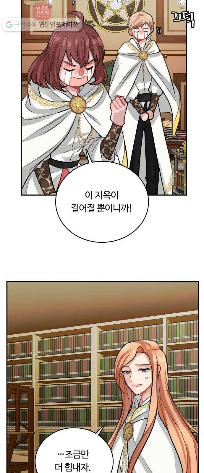마녀와 용의 신혼일기 9화 7