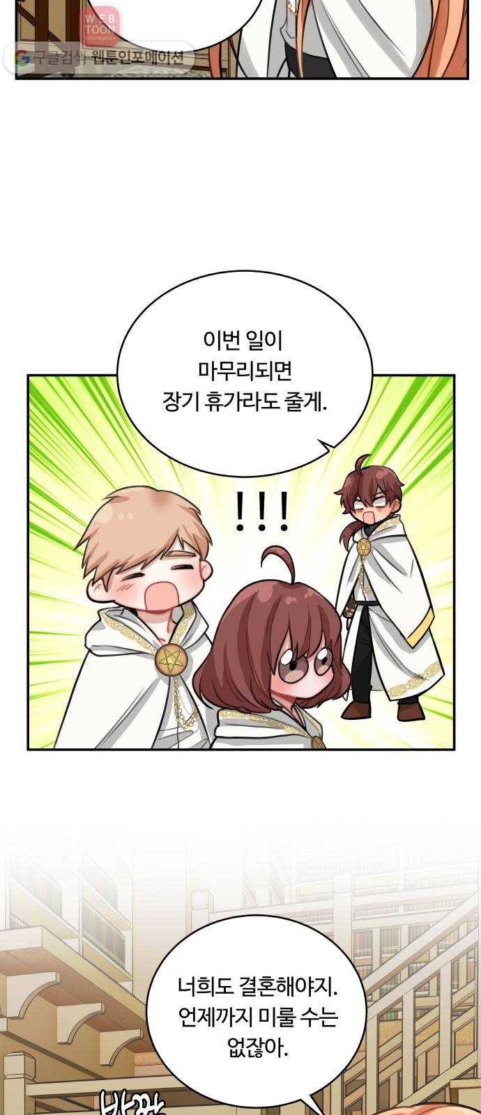 마녀와 용의 신혼일기 9화 8