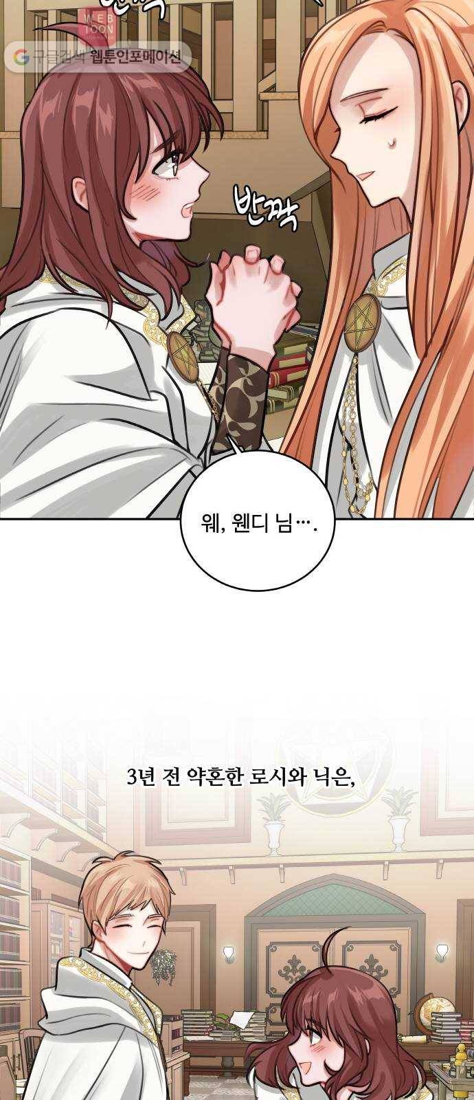 마녀와 용의 신혼일기 9화 9