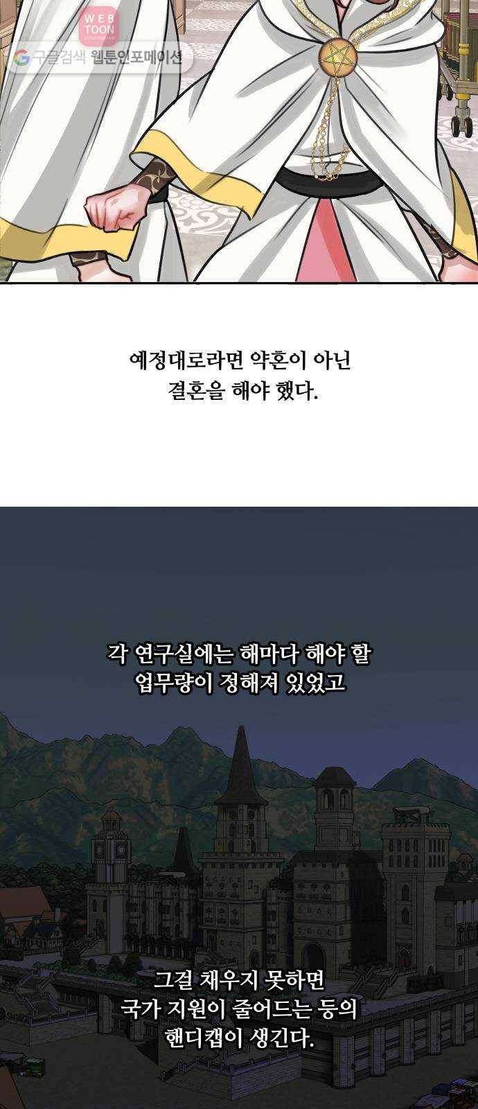 마녀와 용의 신혼일기 9화 10