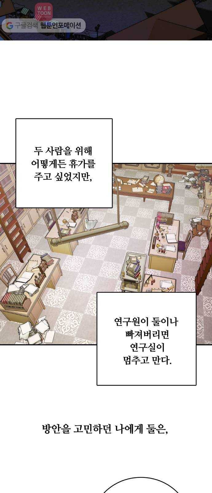 마녀와 용의 신혼일기 9화 11
