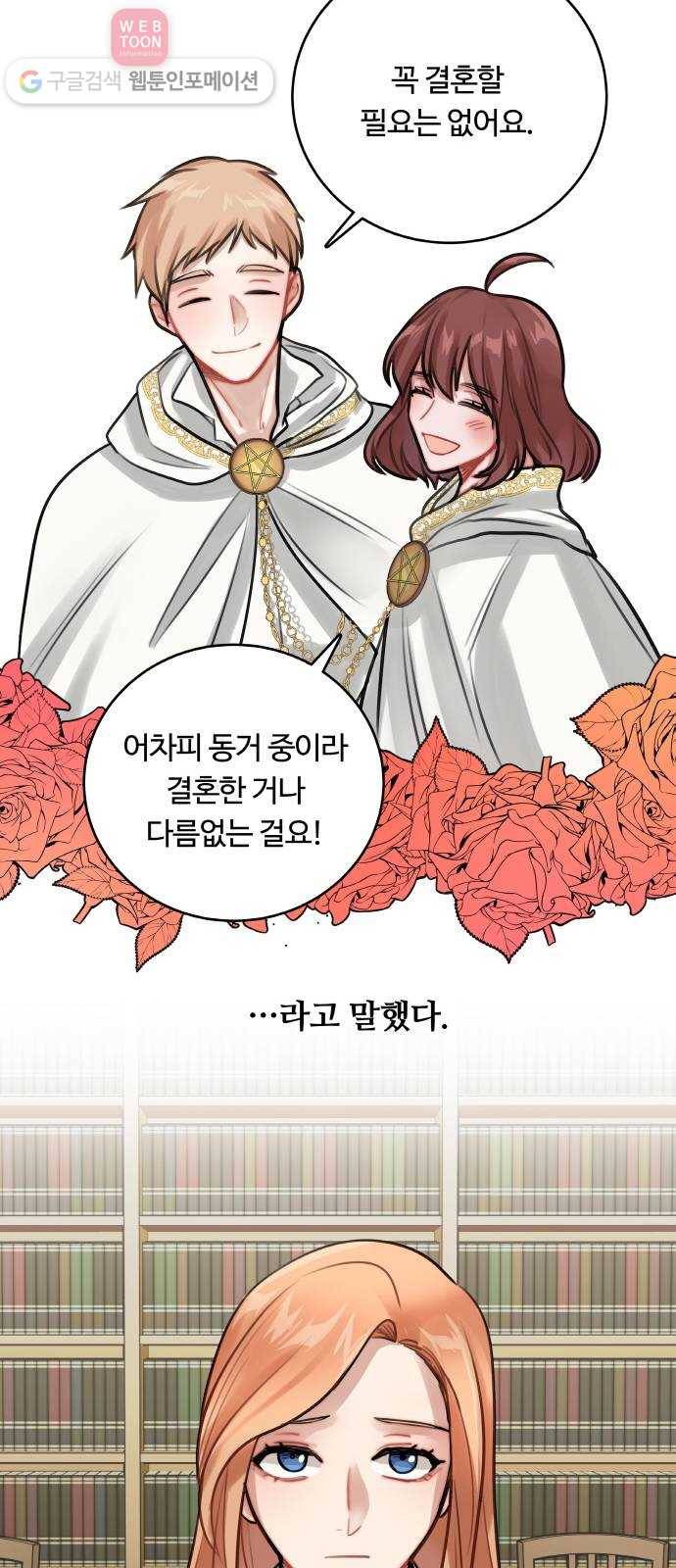 마녀와 용의 신혼일기 9화 12