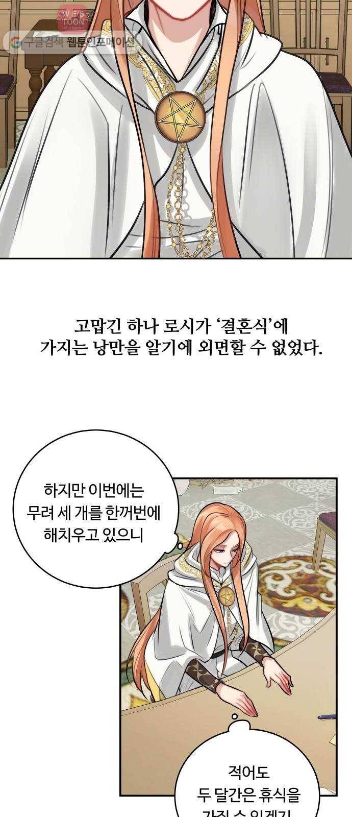 마녀와 용의 신혼일기 9화 13