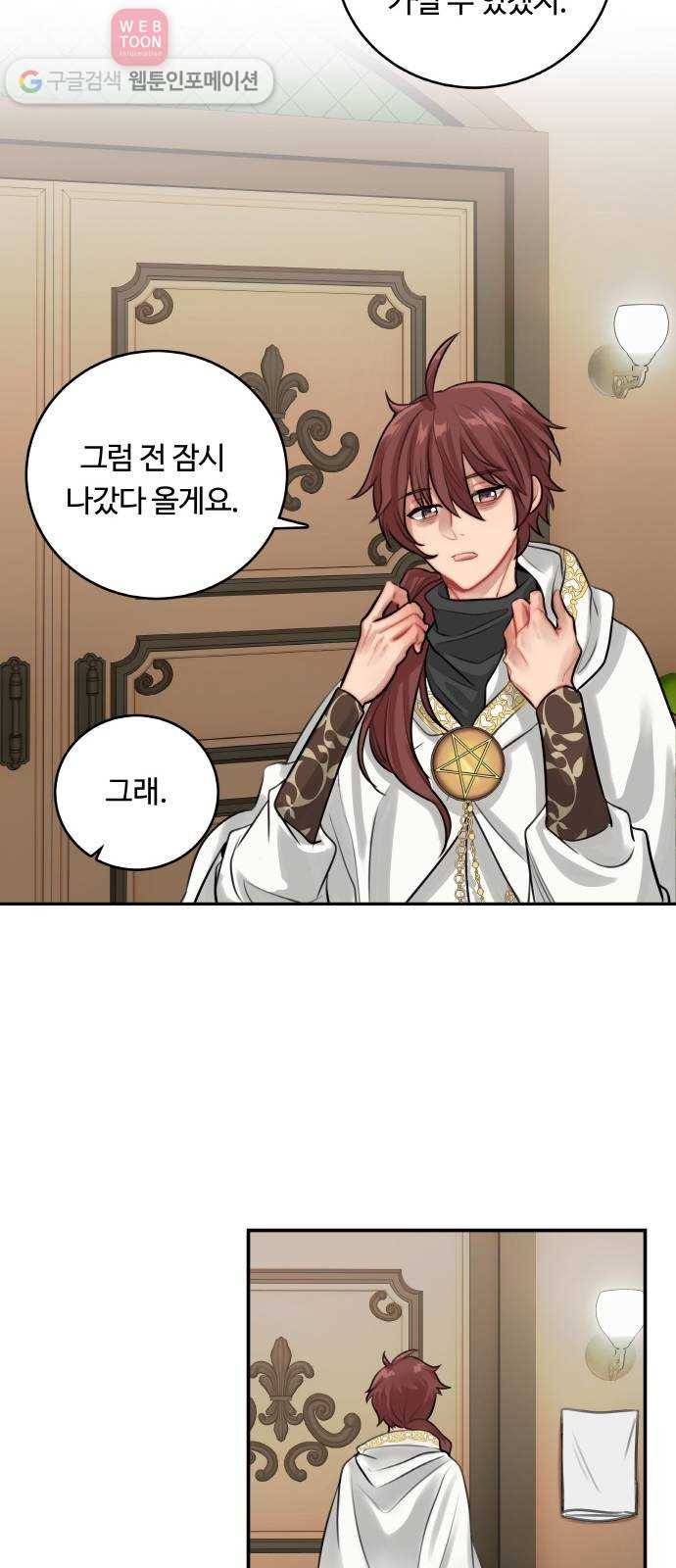 마녀와 용의 신혼일기 9화 14