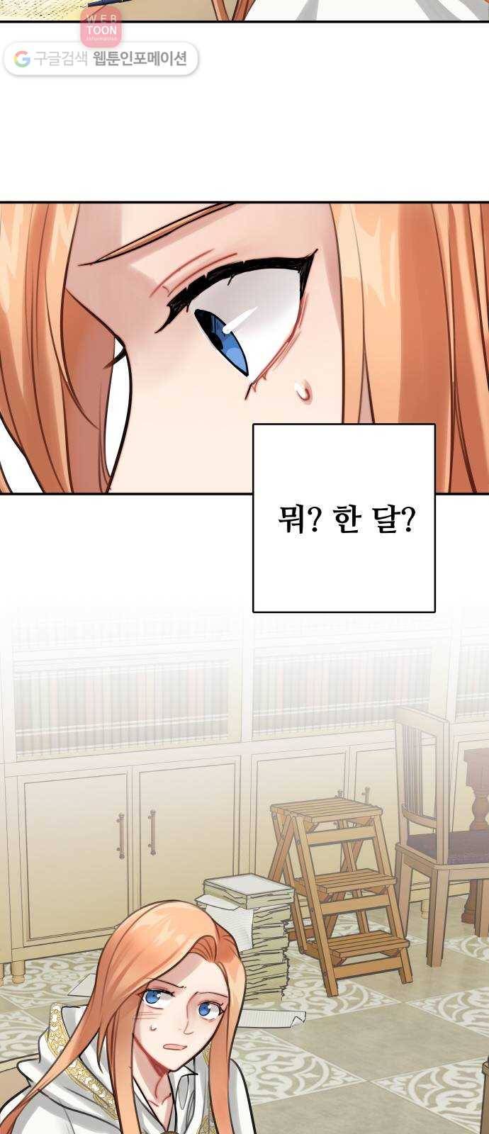 마녀와 용의 신혼일기 9화 17