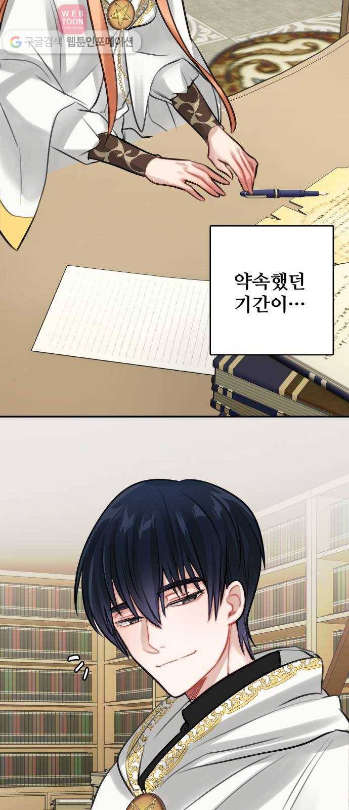 마녀와 용의 신혼일기 9화 18