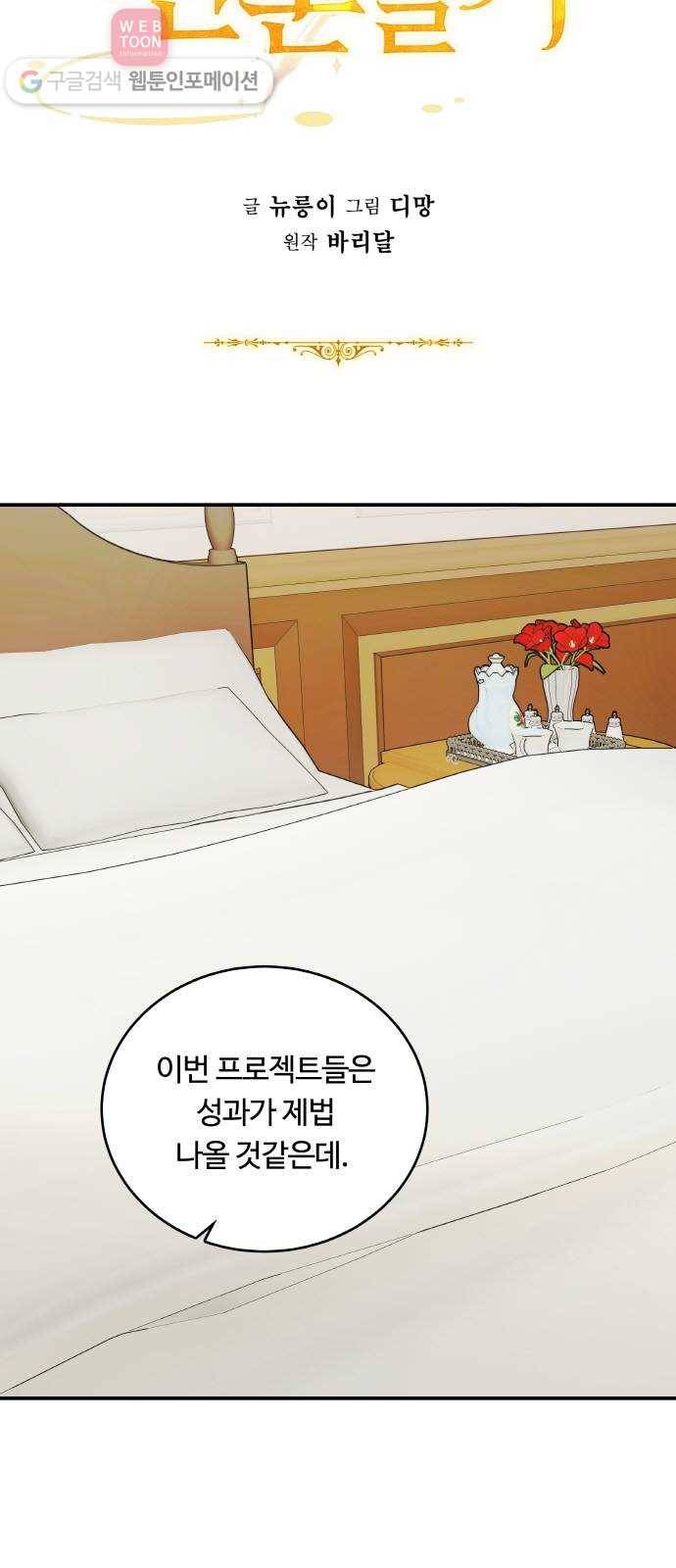 마녀와 용의 신혼일기 9화 20