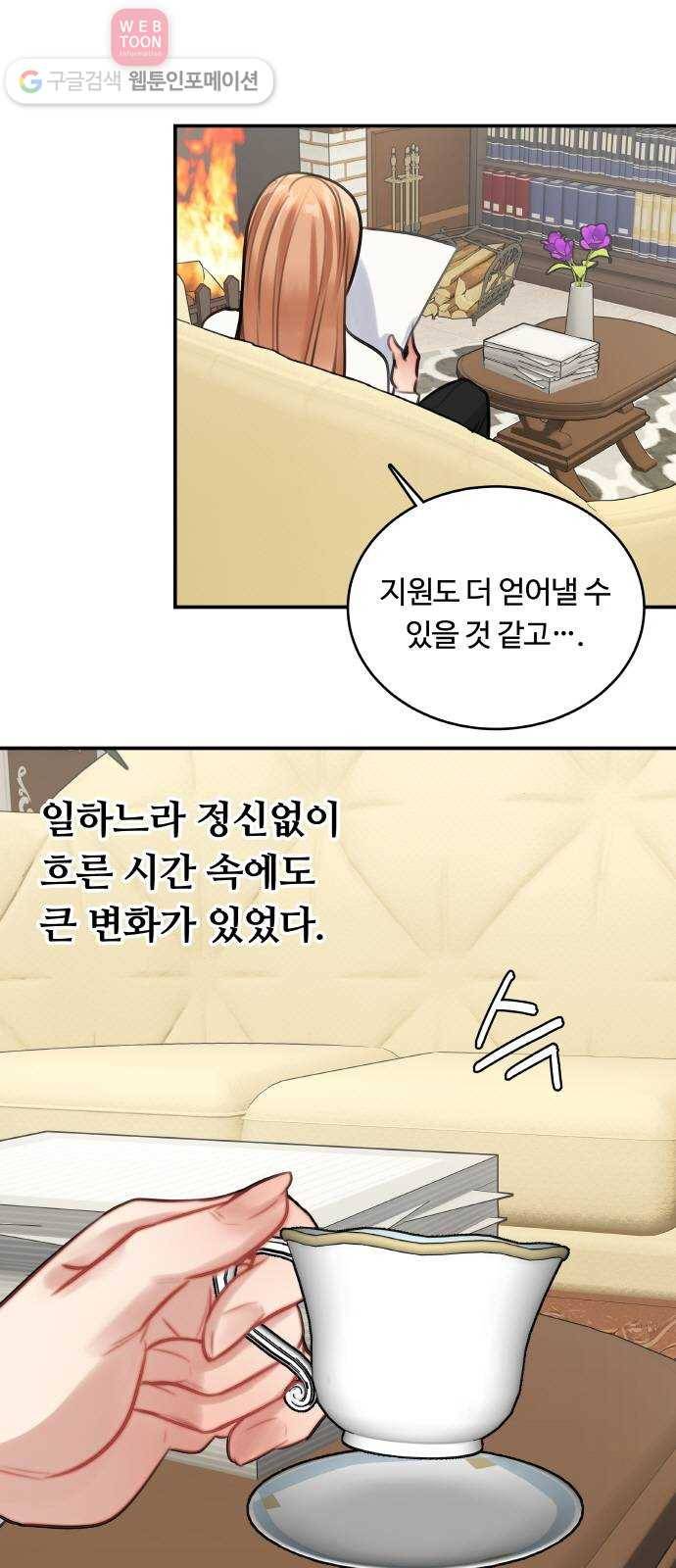 마녀와 용의 신혼일기 9화 21