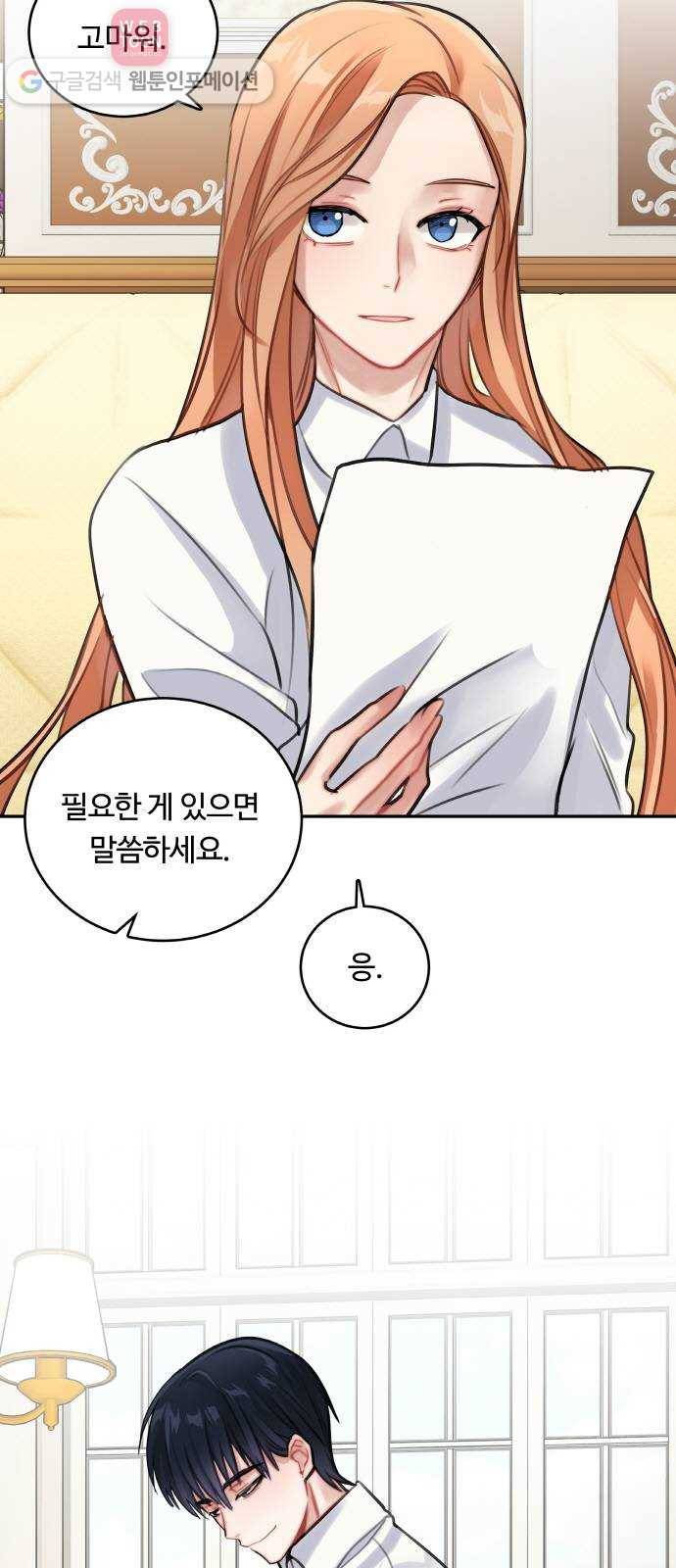 마녀와 용의 신혼일기 9화 23