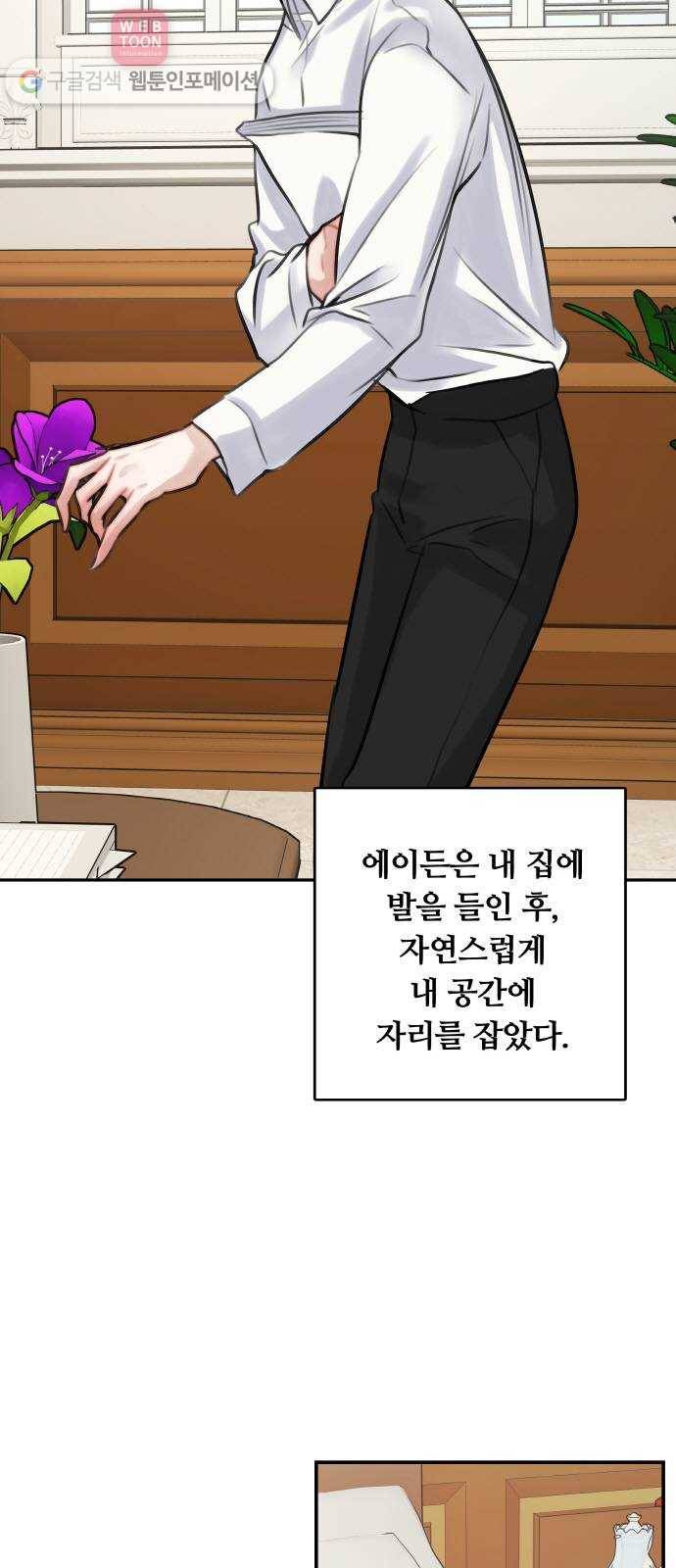 마녀와 용의 신혼일기 9화 24
